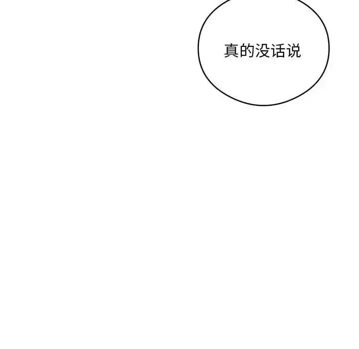 漫画《银行业务员的秘密》第5话第127张图