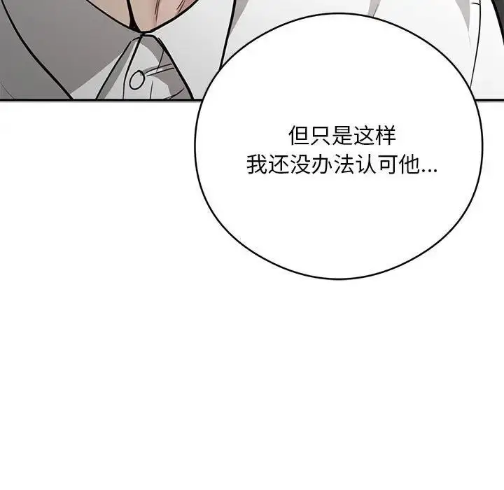 漫画《银行业务员的秘密》第5话第130张图