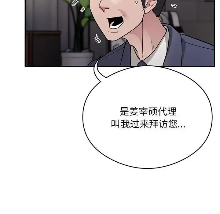 漫画《银行业务员的秘密》第5话第152张图