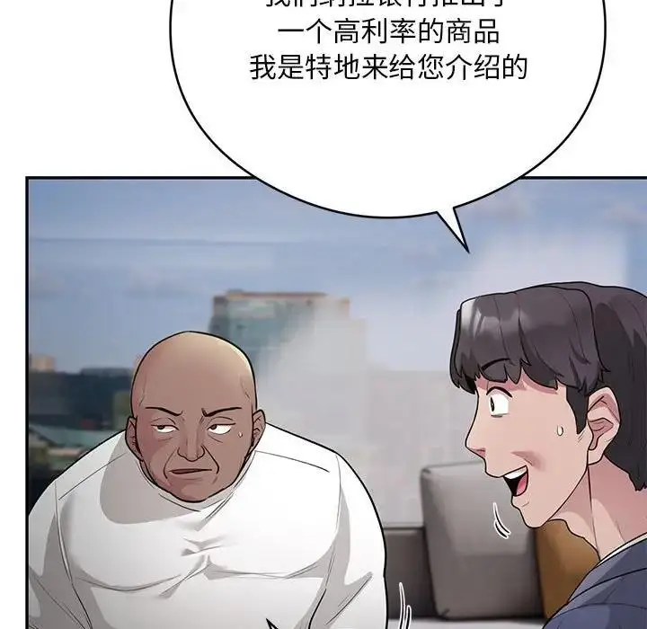 漫画《银行业务员的秘密》第5话第156张图