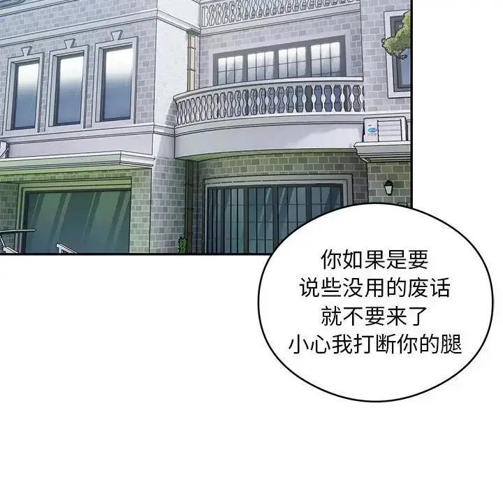 漫画《银行业务员的秘密》第5话第165张图