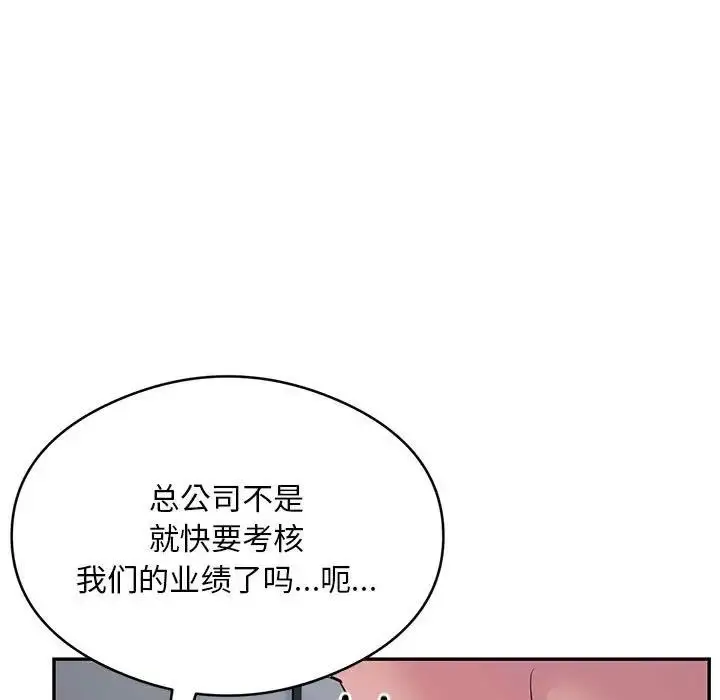 漫画《银行业务员的秘密》第5话第43张图