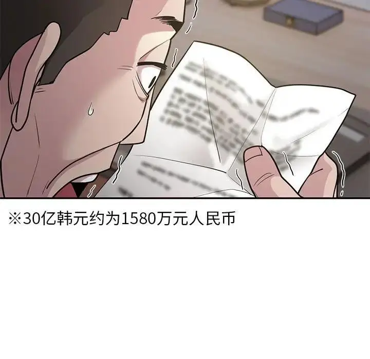 漫画《银行业务员的秘密》第5话第79张图