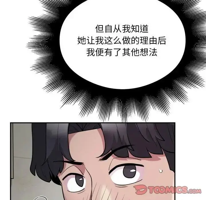 漫画《银行业务员的秘密》第6话第111张图