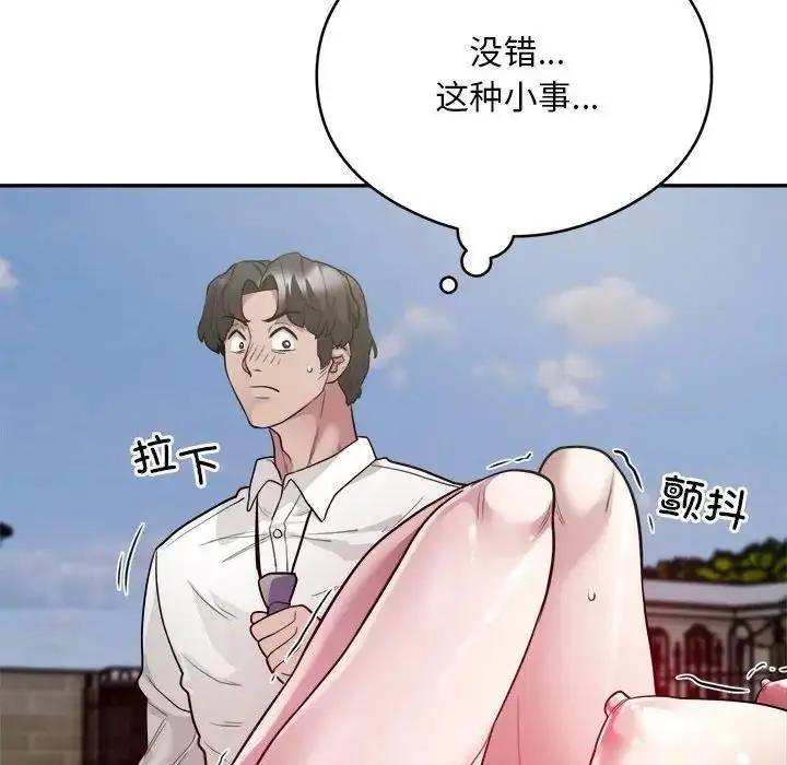 漫画《银行业务员的秘密》第6话第116张图