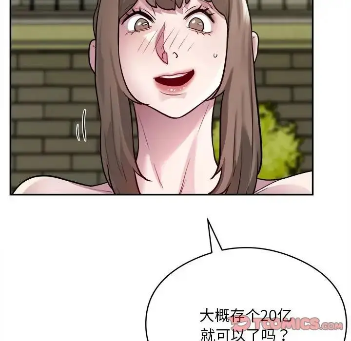 漫画《银行业务员的秘密》第6话第33张图