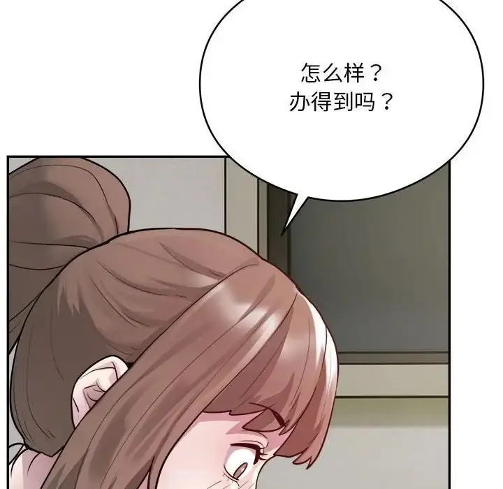 漫画《银行业务员的秘密》第6话第46张图