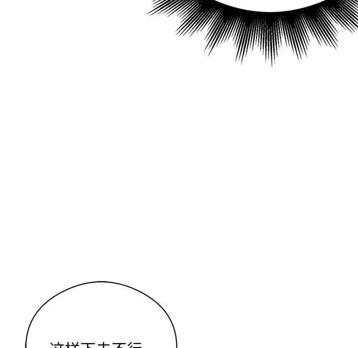 漫画《银行业务员的秘密》第6话第74张图