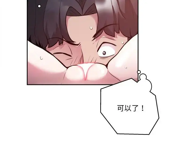 漫画《银行业务员的秘密》第6话第88张图