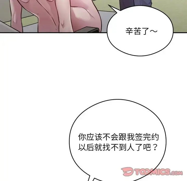 漫画《银行业务员的秘密》第7话第105张图