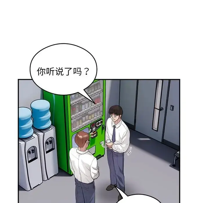 漫画《银行业务员的秘密》第7话第113张图