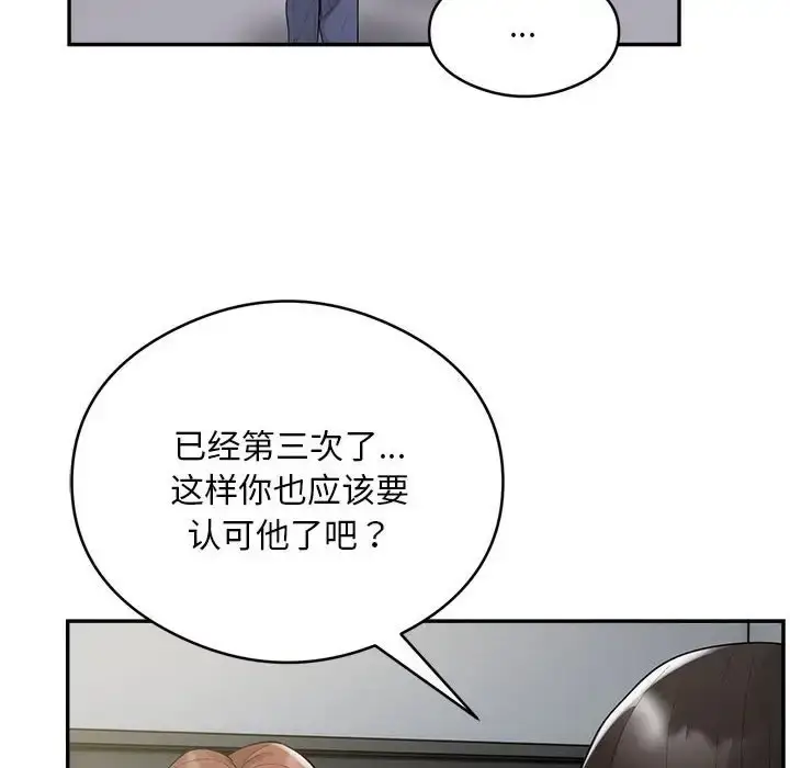漫画《银行业务员的秘密》第7话第114张图