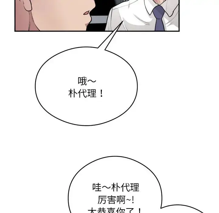 漫画《银行业务员的秘密》第7话第120张图