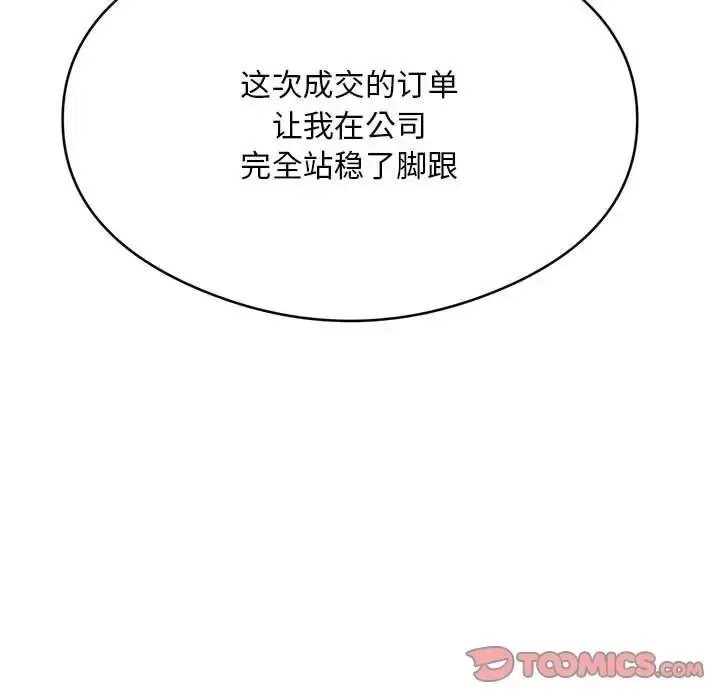 漫画《银行业务员的秘密》第7话第123张图