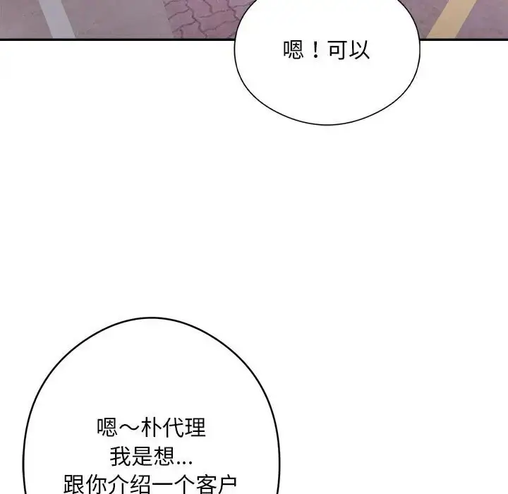 漫画《银行业务员的秘密》第7话第127张图