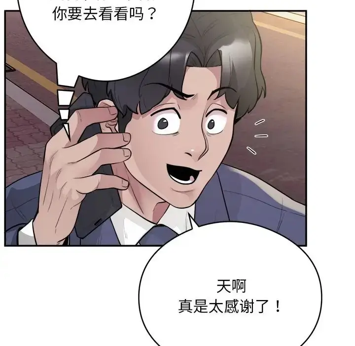 漫画《银行业务员的秘密》第7话第128张图