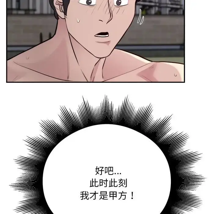 漫画《银行业务员的秘密》第7话第66张图
