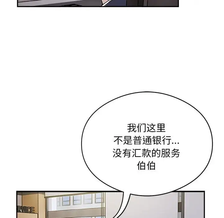 漫画《银行业务员的秘密》第8话第11张图