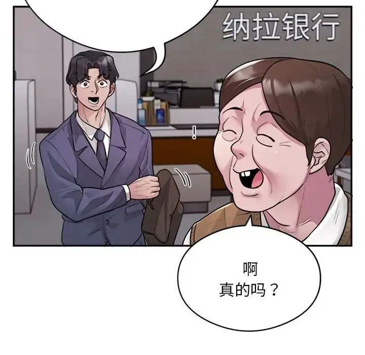 漫画《银行业务员的秘密》第8话第18张图