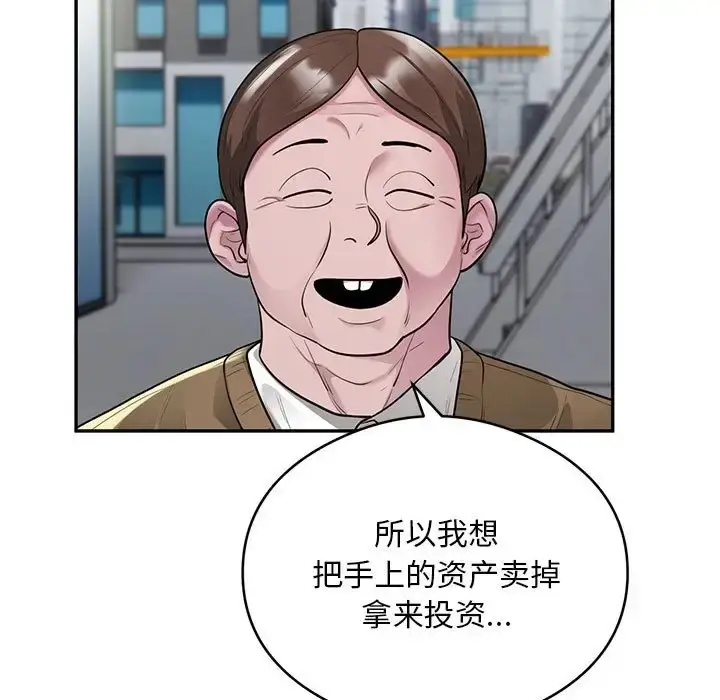 漫画《银行业务员的秘密》第8话第29张图