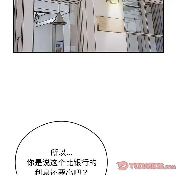 漫画《银行业务员的秘密》第8话第33张图