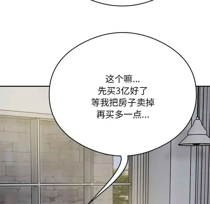 漫画《银行业务员的秘密》第8话第38张图