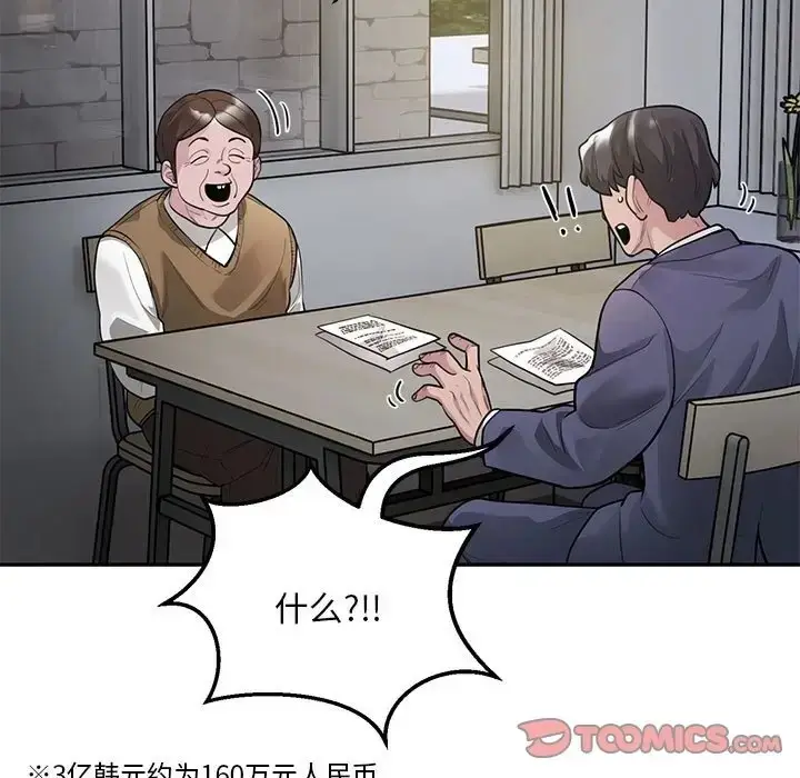 漫画《银行业务员的秘密》第8话第39张图