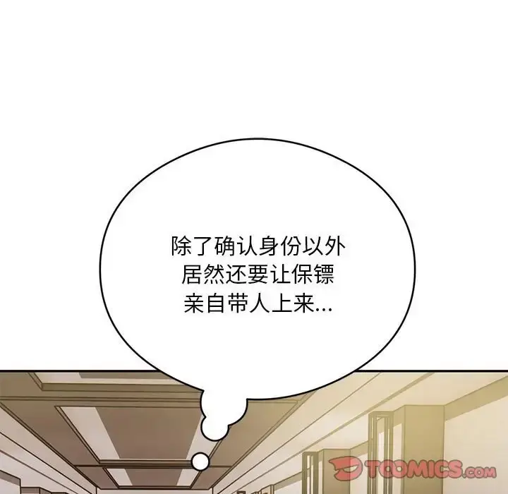 漫画《银行业务员的秘密》第8话第75张图