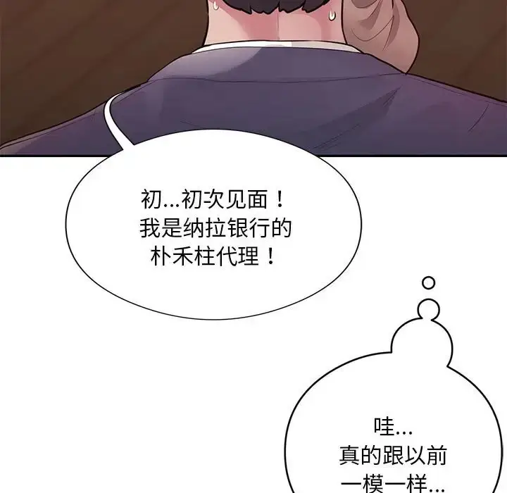 漫画《银行业务员的秘密》第8话第91张图
