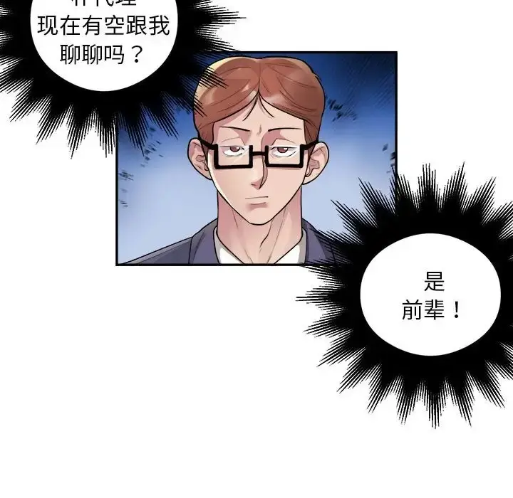 漫画《银行业务员的秘密》第9话第13张图