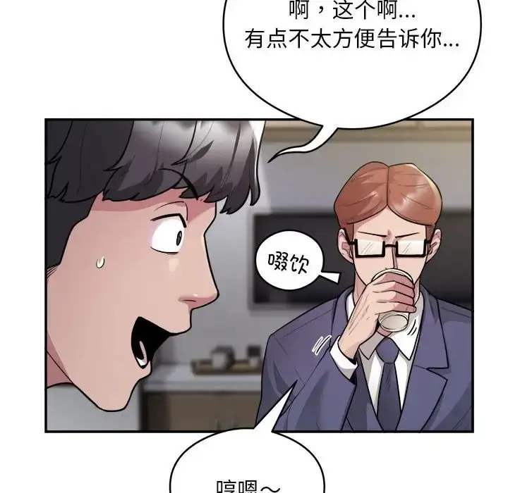 漫画《银行业务员的秘密》第9话第17张图