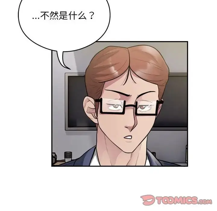 漫画《银行业务员的秘密》第9话第20张图