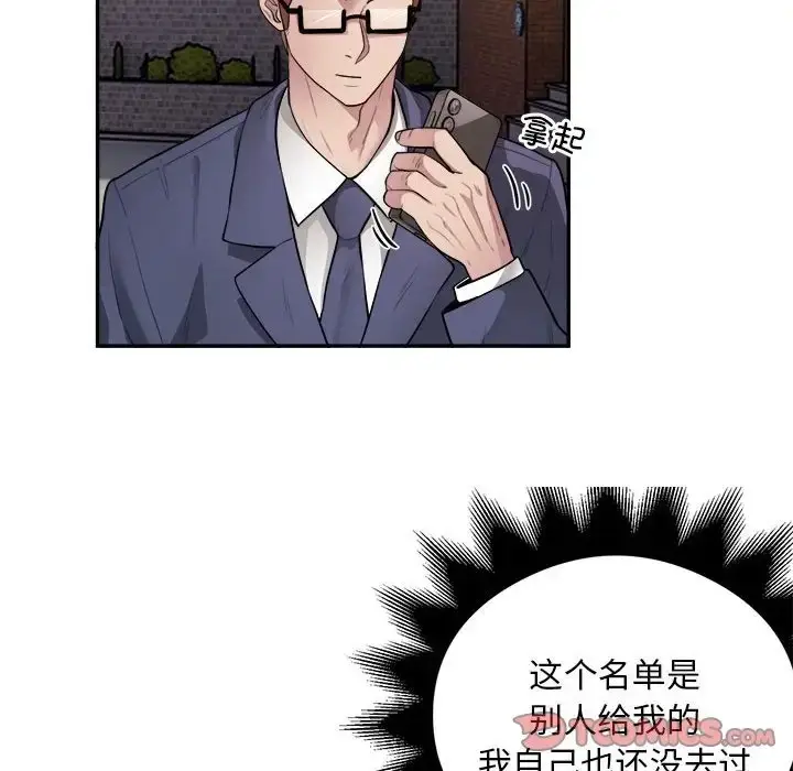 漫画《银行业务员的秘密》第9话第32张图
