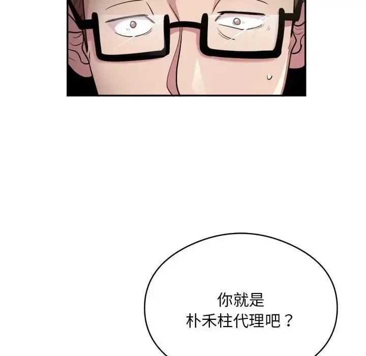 漫画《银行业务员的秘密》第9话第43张图