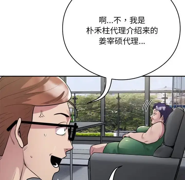 漫画《银行业务员的秘密》第9话第45张图