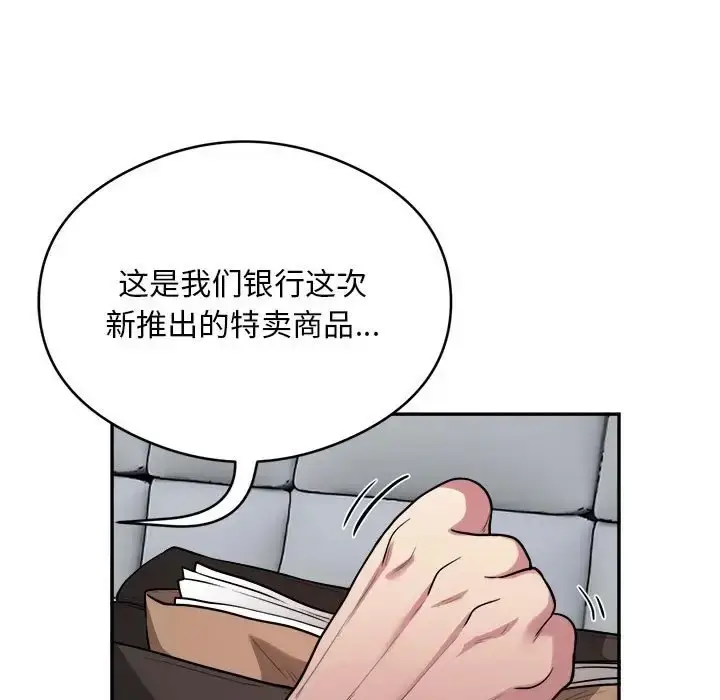 漫画《银行业务员的秘密》第9话第51张图
