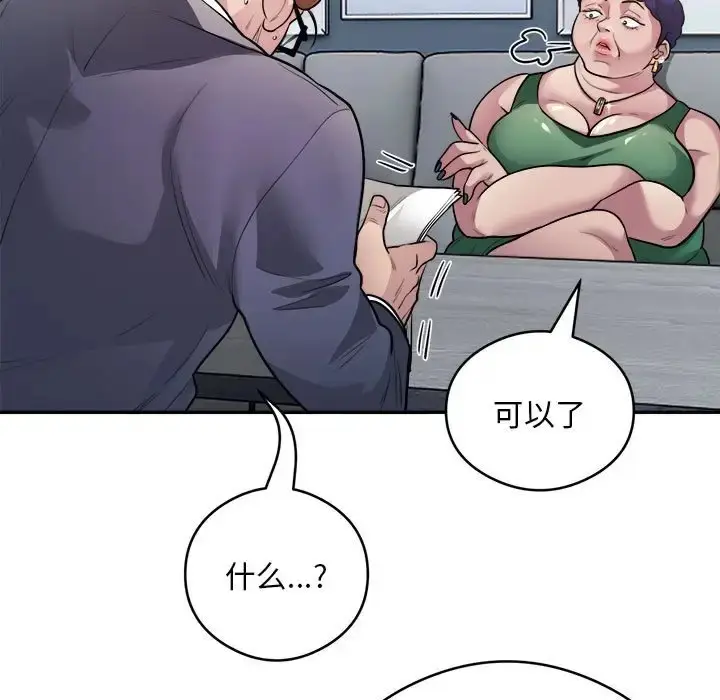 漫画《银行业务员的秘密》第9话第53张图