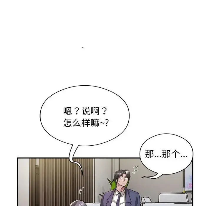 漫画《银行业务员的秘密》第9话第64张图