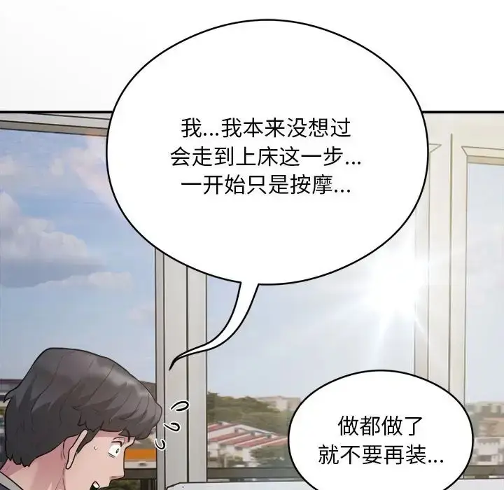 漫画《银行业务员的秘密》第9话第69张图