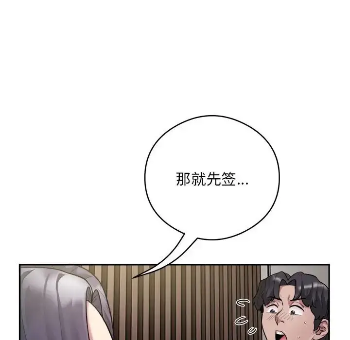 漫画《银行业务员的秘密》第9话第81张图