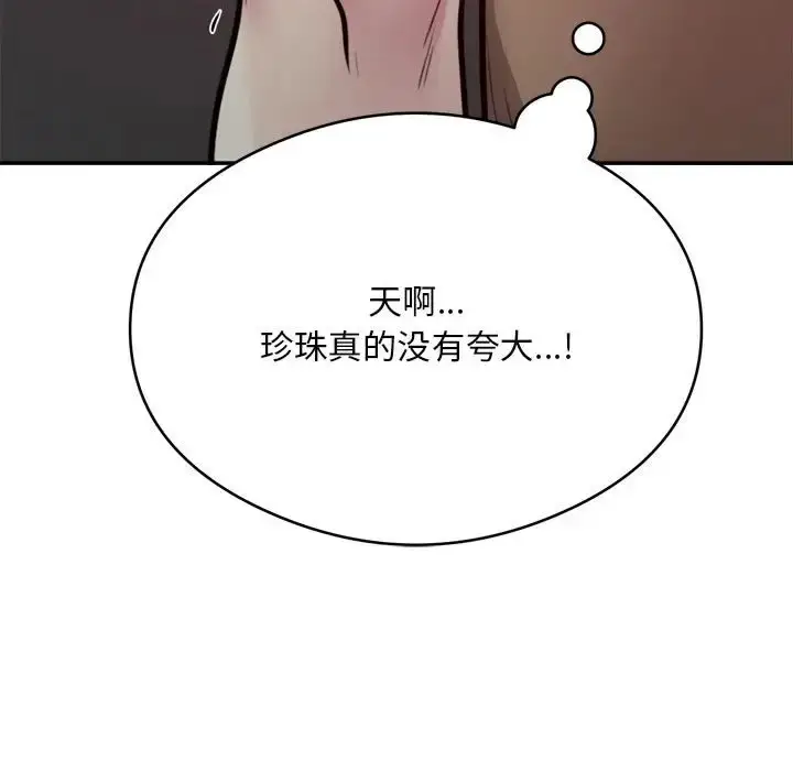 漫画《银行业务员的秘密》第9话第96张图