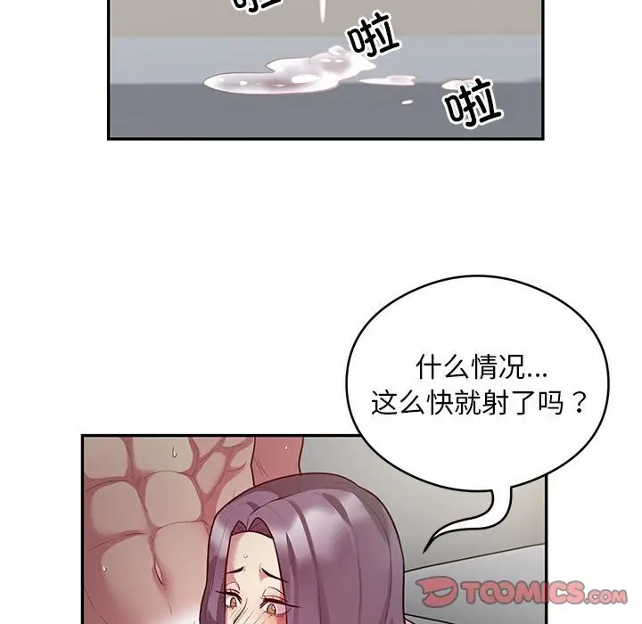 漫画《银行业务员的秘密》第10话第42张图