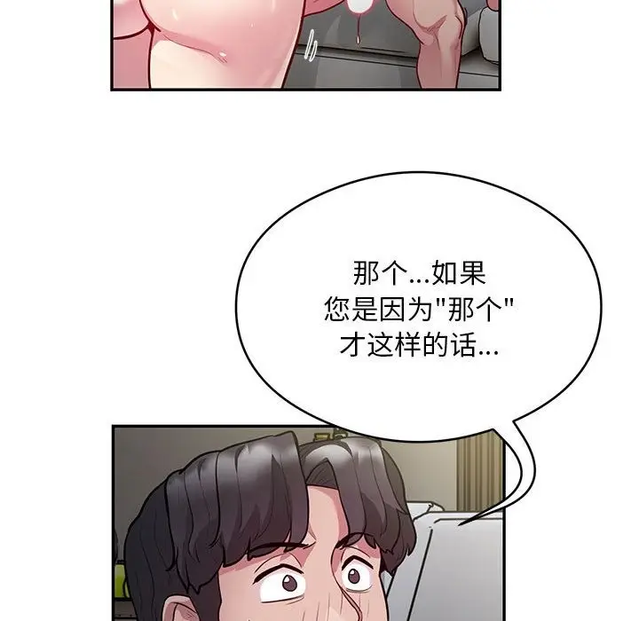 漫画《银行业务员的秘密》第10话第48张图