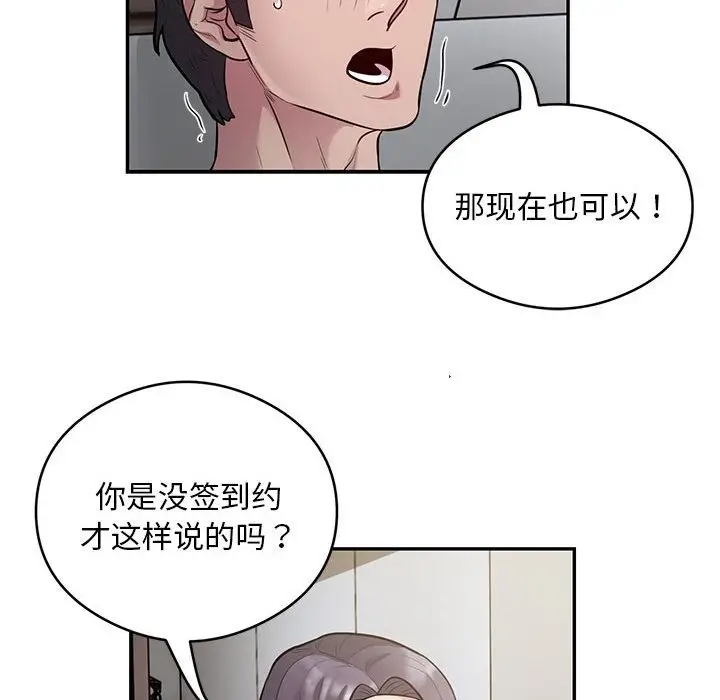 漫画《银行业务员的秘密》第10话第49张图