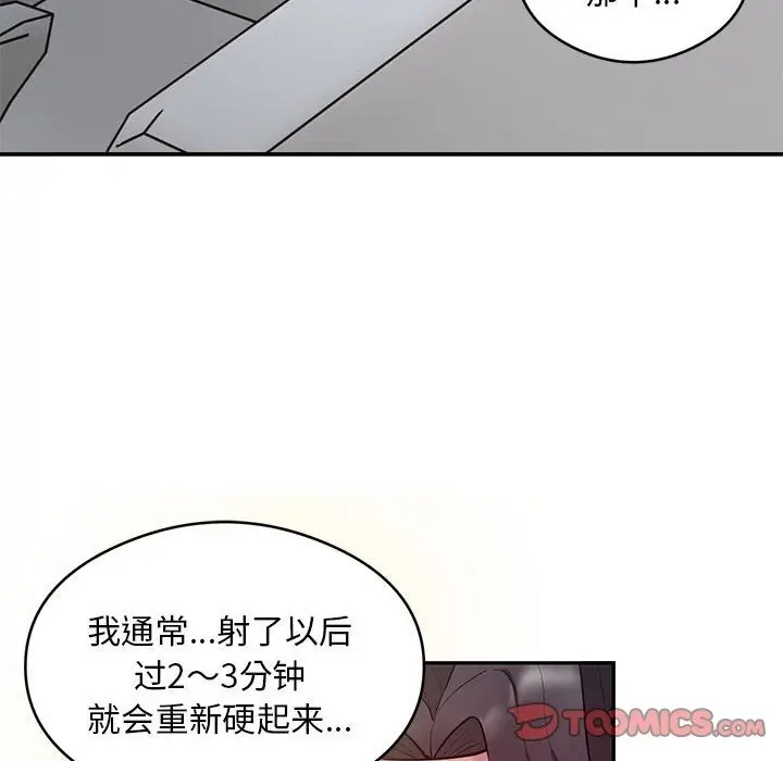 漫画《银行业务员的秘密》第10话第54张图