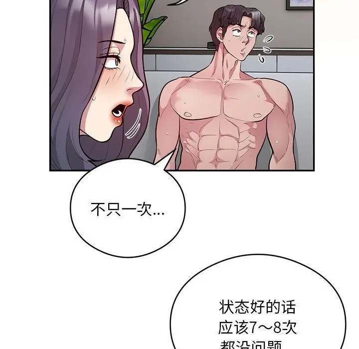 漫画《银行业务员的秘密》第10话第56张图