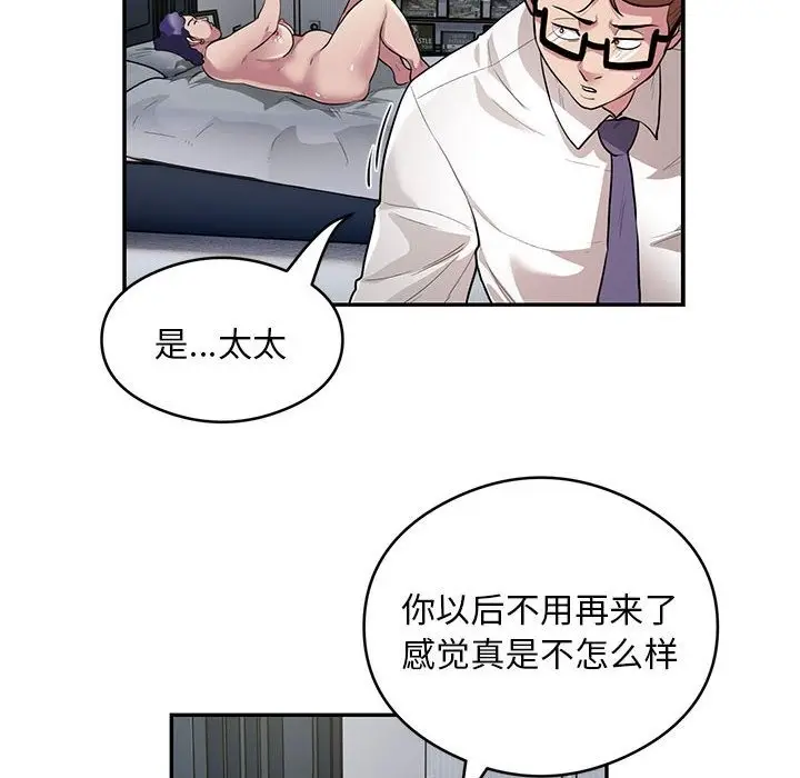 漫画《银行业务员的秘密》第10话第63张图