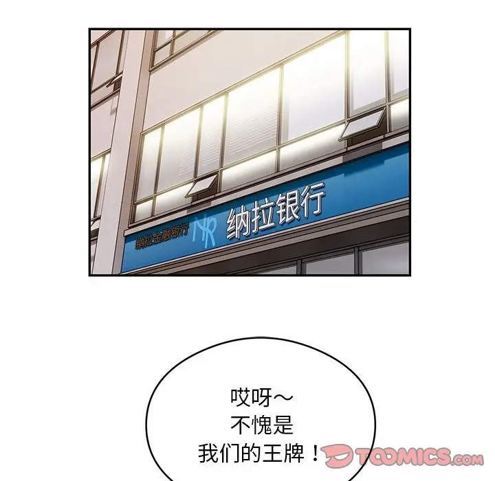 漫画《银行业务员的秘密》第10话第66张图
