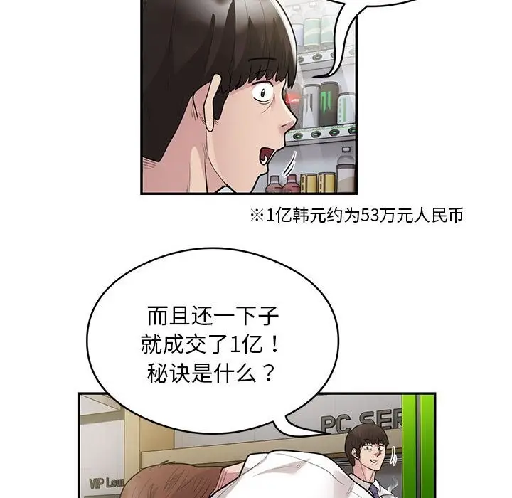 漫画《银行业务员的秘密》第10话第68张图