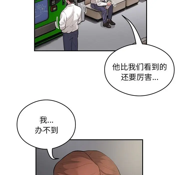 漫画《银行业务员的秘密》第10话第71张图